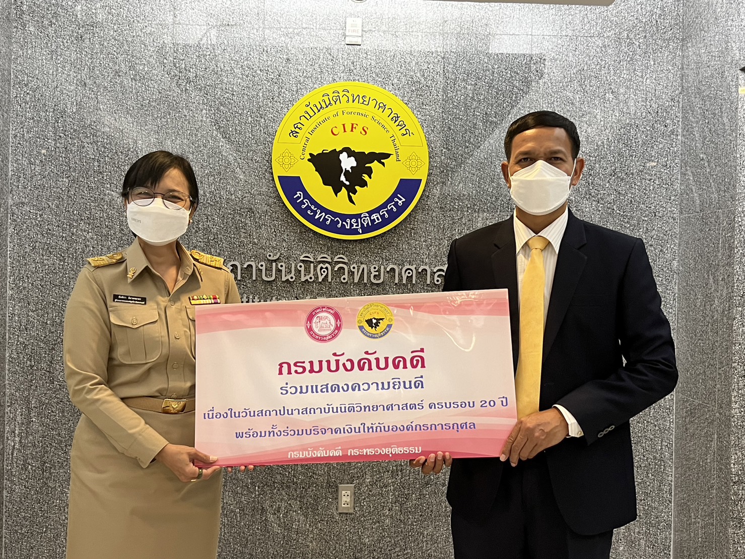กรมบังคับคดีร่วมแสดงความยินดีเนื่องในวันสถาปนาสถาบันนิติวิทยาศาสตร์ ครบรอบ 20 ปี